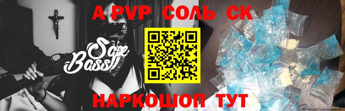 A PVP Соль  купить   Alpha PVP СК  Северобайкальск  Вход с VPN  Alfa_PVP СК 