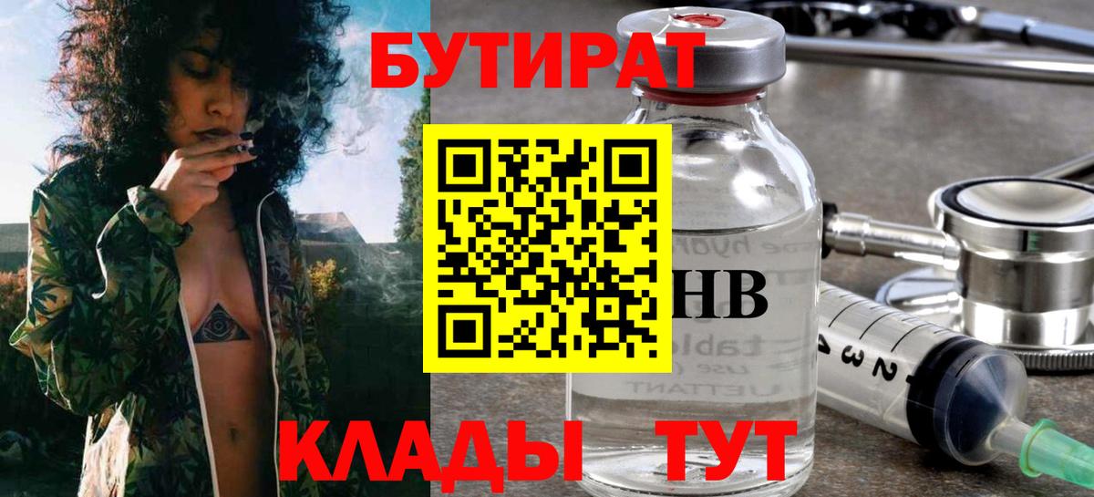 БУТИРАТ бутик  Вход с VPN  Северобайкальск 