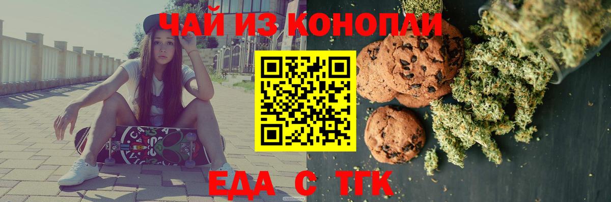 Северобайкальск  Печенье с ТГК марихуана  Вход с VPN 