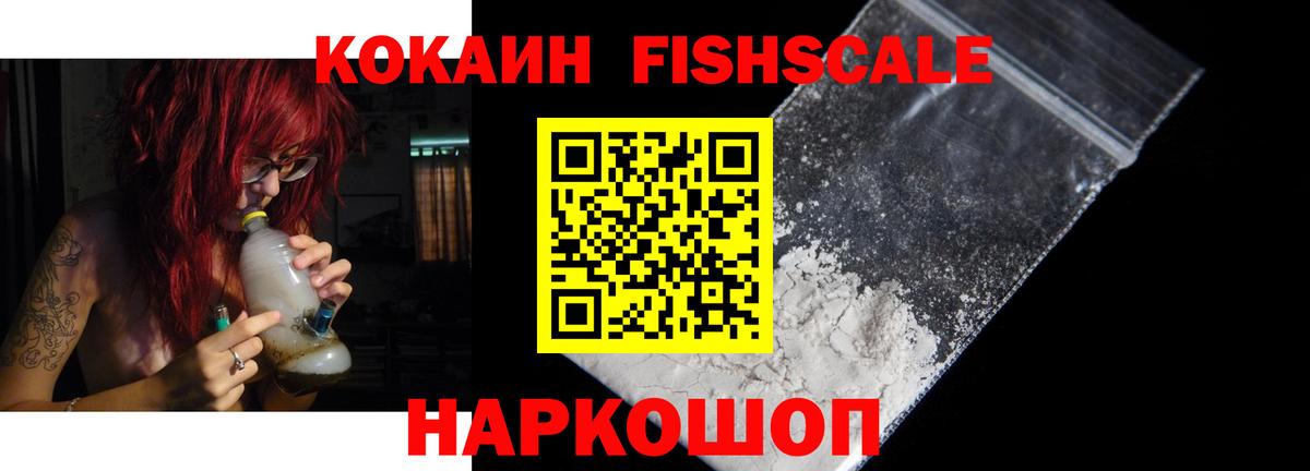Кокаин FishScale  КОКАИН  Северобайкальск  Вход с VPN 