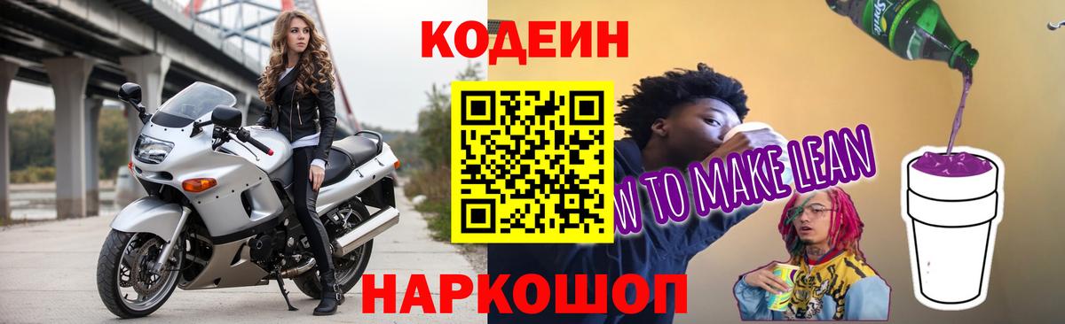 Северобайкальск  Кодеиновый сироп Lean напиток Lean (лин)  Кодеин напиток Lean (лин)  Вход с VPN 