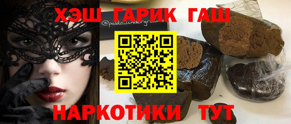 Северобайкальск  ГАШ  Вход с VPN  Гашиш гашик 