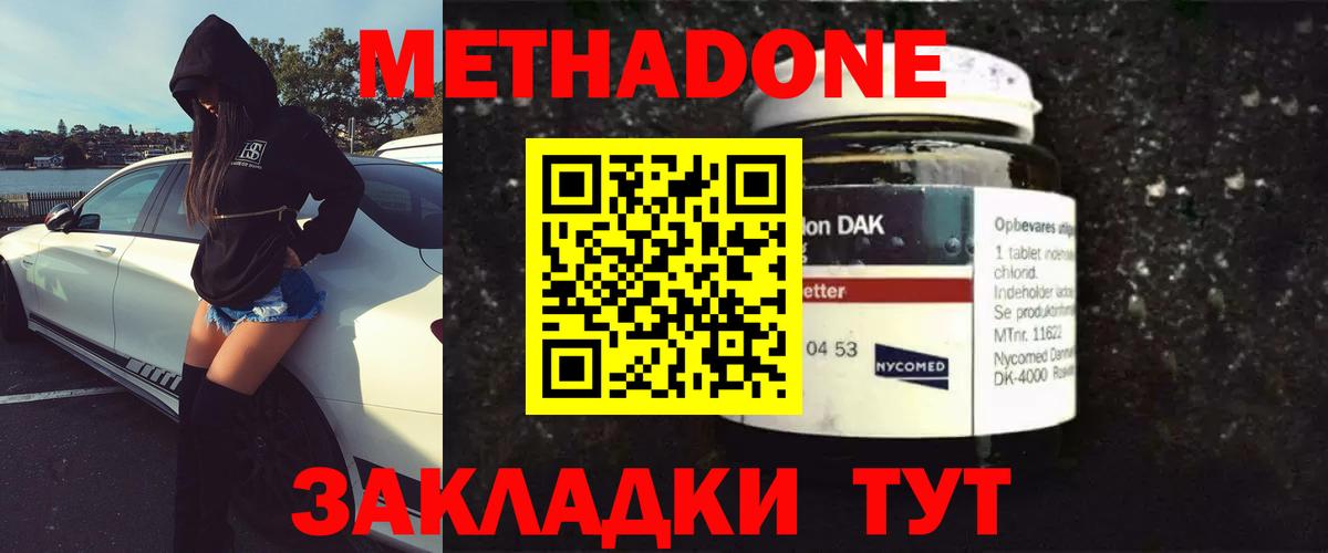 Метадон мёд Северобайкальск